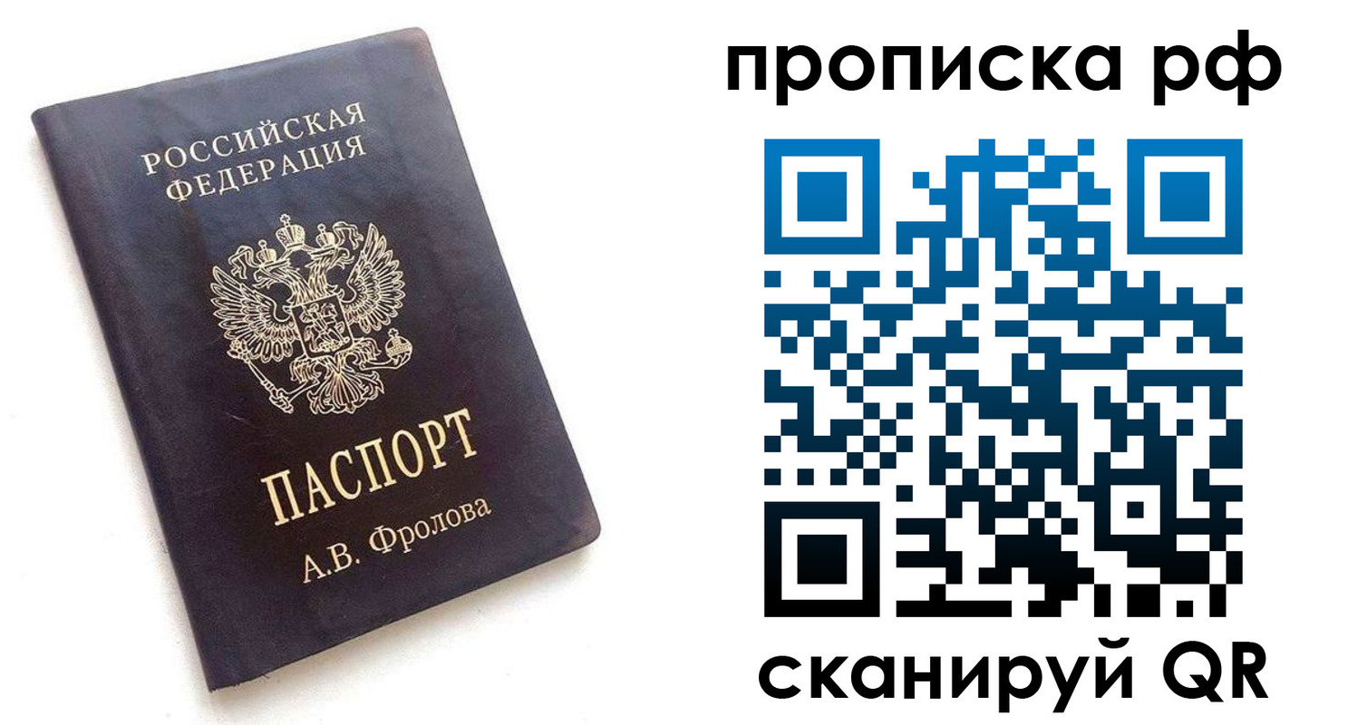 прописка для работы в Байкальске